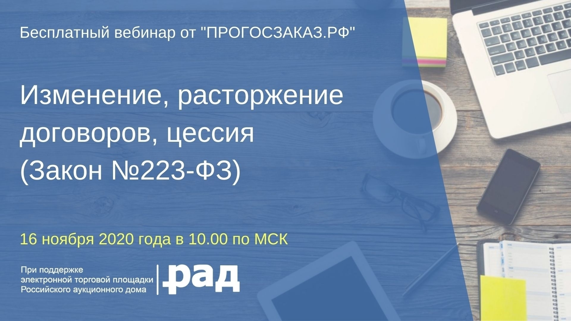 Контрольная работа по теме Закон о госзакупках